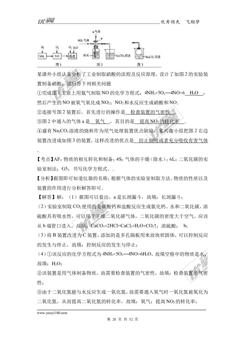 2017年广东省阳江市阳东区校级中考化学模拟试卷（2）（解析版）_初中化学_01.人教版初中化学_01.初中化学课件PPT--教案--试题_初中化学全套(课件--教案--配套)_18年初中化学9年级下
