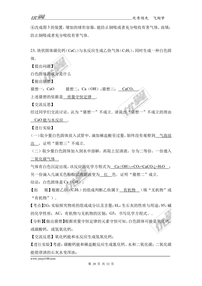 2017年广东省阳江市阳东区校级中考化学模拟试卷（2）（解析版）_初中化学_01.人教版初中化学_01.初中化学课件PPT--教案--试题_初中化学全套(课件--教案--配套)_18年初中化学9年级下