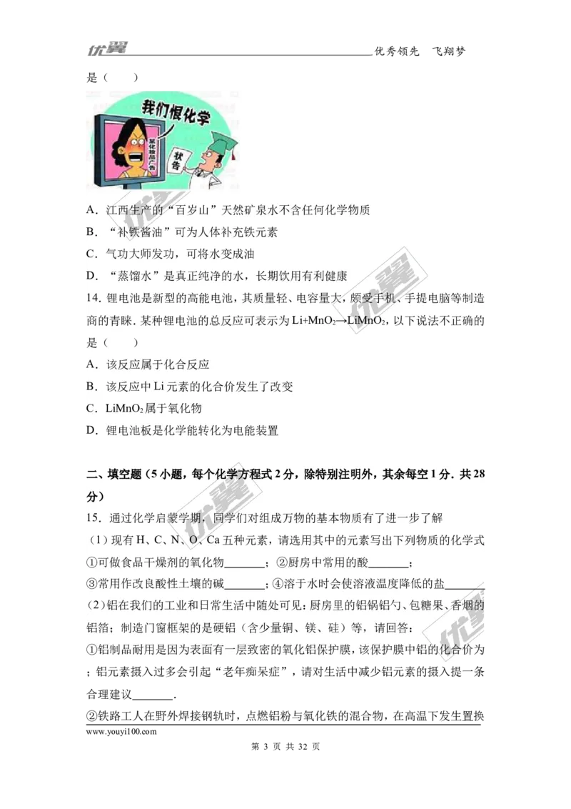 2017年广东省阳江市阳东区校级中考化学模拟试卷（2）（解析版）_初中化学_01.人教版初中化学_01.初中化学课件PPT--教案--试题_初中化学全套(课件--教案--配套)_18年初中化学9年级下