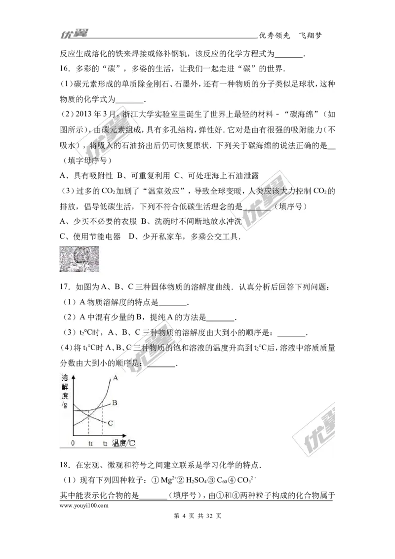 2017年广东省阳江市阳东区校级中考化学模拟试卷（2）（解析版）_初中化学_01.人教版初中化学_01.初中化学课件PPT--教案--试题_初中化学全套(课件--教案--配套)_18年初中化学9年级下