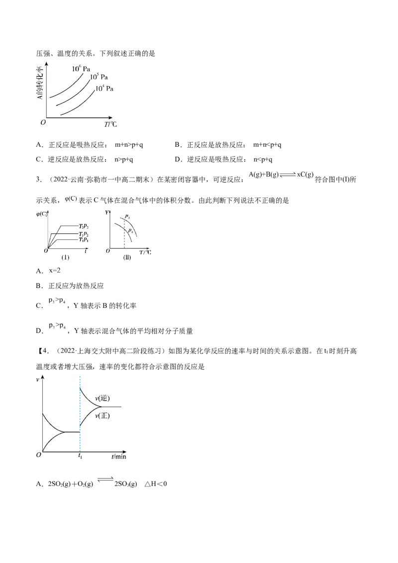 实验活动1探究影响化学平移移动的因素（精练）-（人教版2019选择性必修1）（原卷版）_高化_595801221724高中化学新人教版选择性必修一二三电子版教案PPT课件高中试卷_专项练习