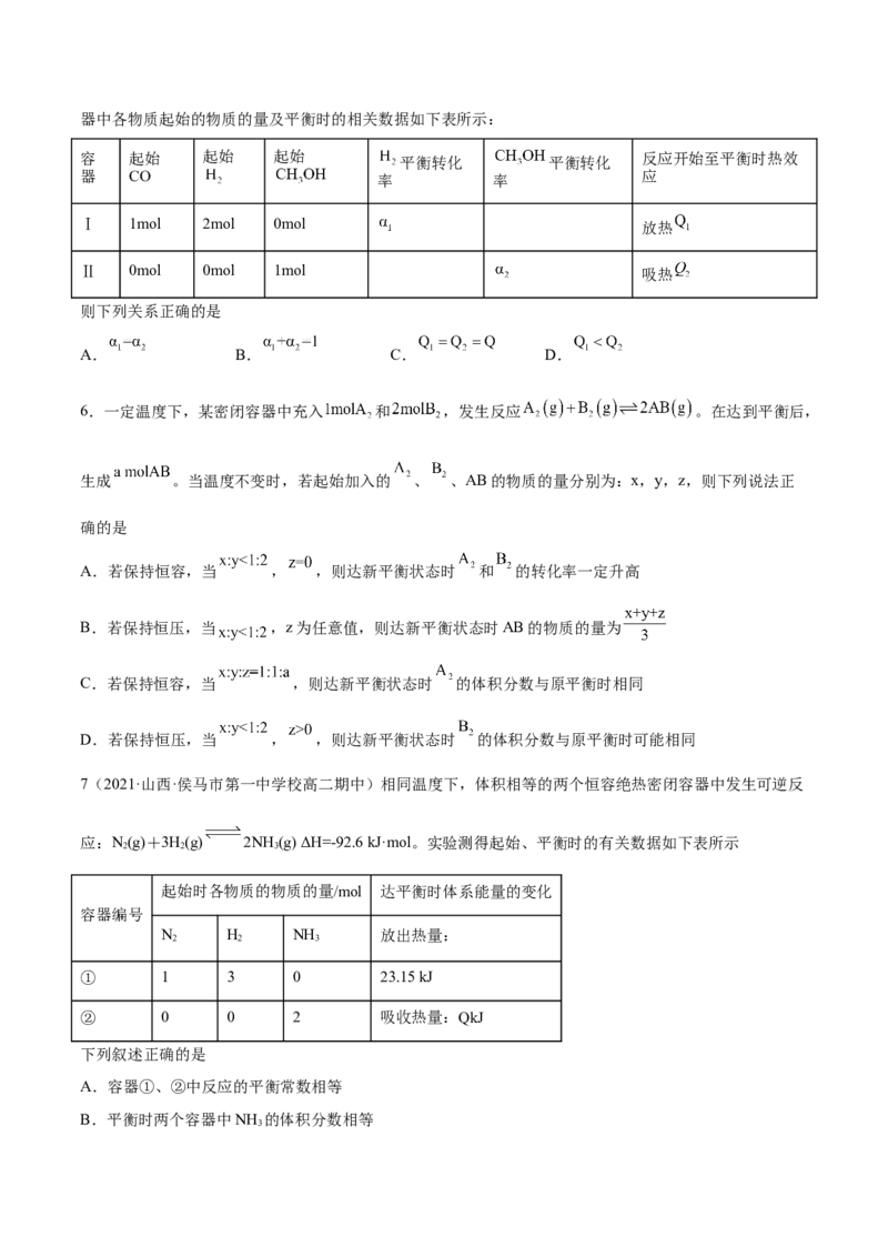 实验活动1探究影响化学平移移动的因素（精练）-（人教版2019选择性必修1）（原卷版）_高化_595801221724高中化学新人教版选择性必修一二三电子版教案PPT课件高中试卷_专项练习
