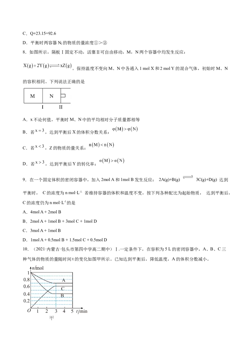 实验活动1探究影响化学平移移动的因素（精练）-（人教版2019选择性必修1）（原卷版）_高化_595801221724高中化学新人教版选择性必修一二三电子版教案PPT课件高中试卷_专项练习