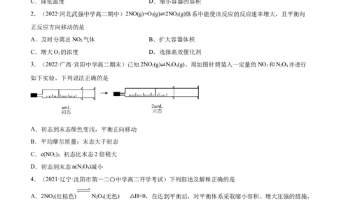 实验活动1探究影响化学平移移动的因素（精练）-（人教版2019选择性必修1）（原卷版）_高化_595801221724高中化学新人教版选择性必修一二三电子版教案PPT课件高中试卷_专项练习