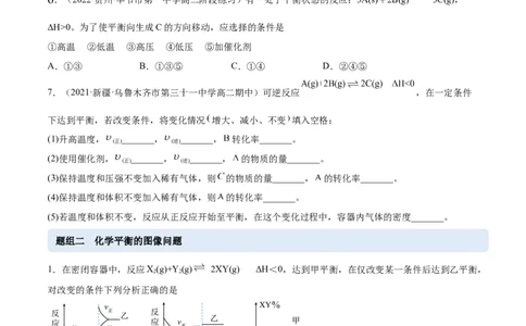 实验活动1探究影响化学平移移动的因素（精练）-（人教版2019选择性必修1）（原卷版）_高化_595801221724高中化学新人教版选择性必修一二三电子版教案PPT课件高中试卷_专项练习