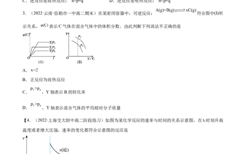 实验活动1探究影响化学平移移动的因素（精练）-（人教版2019选择性必修1）（原卷版）_高化_595801221724高中化学新人教版选择性必修一二三电子版教案PPT课件高中试卷_专项练习