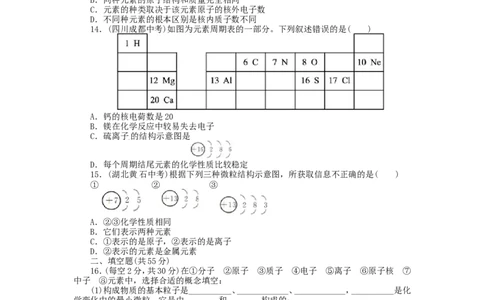 2013-2014学年人教版九年级化学上册单元目标检测：第3单元物质构成的奥秘（含13年中考试题）_初中化学_01.人教版初中化学_01.初中化学课件PPT--教案--试题_初中化学全套_化学试题