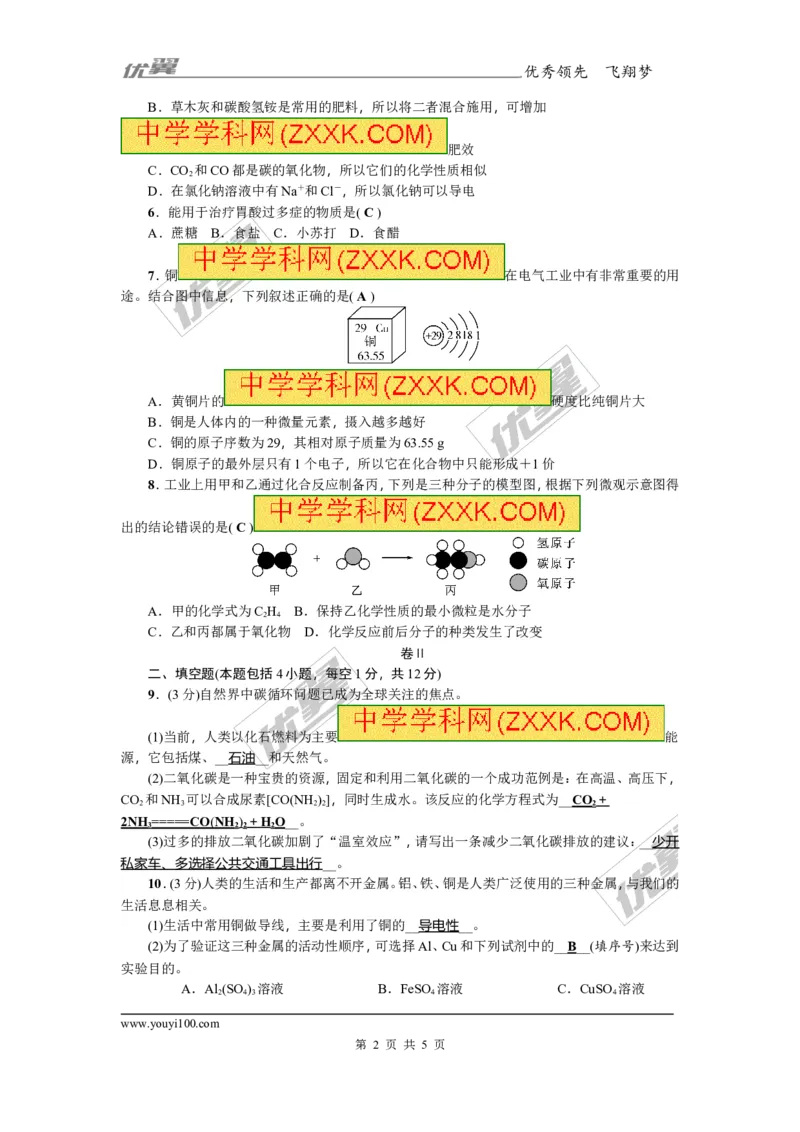 2018年贵州省毕节市中考模拟卷(二)_初中化学_01.人教版初中化学_01.初中化学课件PPT--教案--试题_初中化学全套(课件--教案--配套)_18年初中化学9年级上_18秋九化上(RJ)--8.各地真题