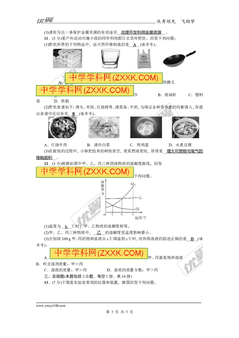 2018年贵州省毕节市中考模拟卷(二)_初中化学_01.人教版初中化学_01.初中化学课件PPT--教案--试题_初中化学全套(课件--教案--配套)_18年初中化学9年级上_18秋九化上(RJ)--8.各地真题