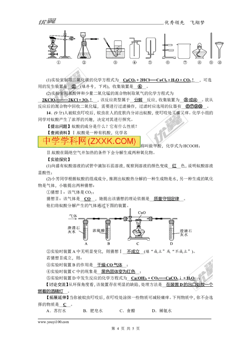 2018年贵州省毕节市中考模拟卷(二)_初中化学_01.人教版初中化学_01.初中化学课件PPT--教案--试题_初中化学全套(课件--教案--配套)_18年初中化学9年级上_18秋九化上(RJ)--8.各地真题