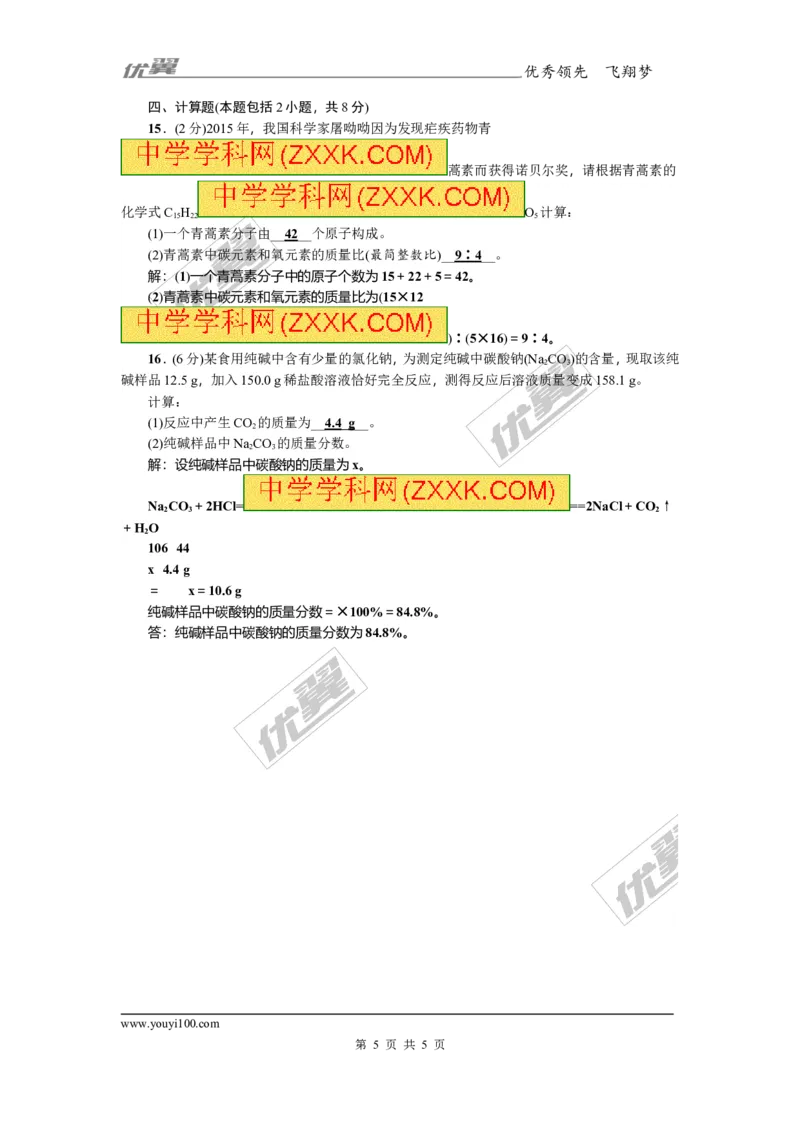 2018年贵州省毕节市中考模拟卷(二)_初中化学_01.人教版初中化学_01.初中化学课件PPT--教案--试题_初中化学全套(课件--教案--配套)_18年初中化学9年级上_18秋九化上(RJ)--8.各地真题