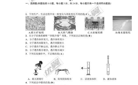 2018年贵州省毕节市中考模拟卷(二)_初中化学_01.人教版初中化学_01.初中化学课件PPT--教案--试题_初中化学全套(课件--教案--配套)_18年初中化学9年级上_18秋九化上(RJ)--8.各地真题
