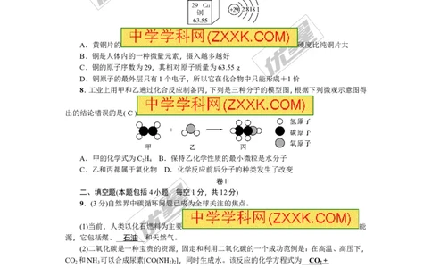 2018年贵州省毕节市中考模拟卷(二)_初中化学_01.人教版初中化学_01.初中化学课件PPT--教案--试题_初中化学全套(课件--教案--配套)_18年初中化学9年级上_18秋九化上(RJ)--8.各地真题