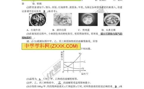 2018年贵州省毕节市中考模拟卷(二)_初中化学_01.人教版初中化学_01.初中化学课件PPT--教案--试题_初中化学全套(课件--教案--配套)_18年初中化学9年级上_18秋九化上(RJ)--8.各地真题