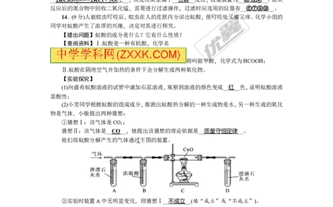 2018年贵州省毕节市中考模拟卷(二)_初中化学_01.人教版初中化学_01.初中化学课件PPT--教案--试题_初中化学全套(课件--教案--配套)_18年初中化学9年级上_18秋九化上(RJ)--8.各地真题