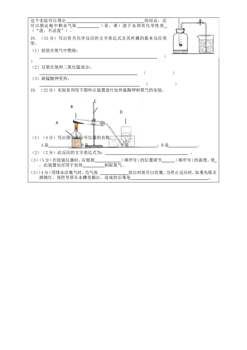 初三化学上册-第二单元-《我们周围的空气》_初中化学_01.人教版初中化学_01.初中化学课件PPT--教案--试题_初中化学&mdash;课件&mdash;教案&mdash;试题-推荐_9年级上课件教案试题_9年级上教案