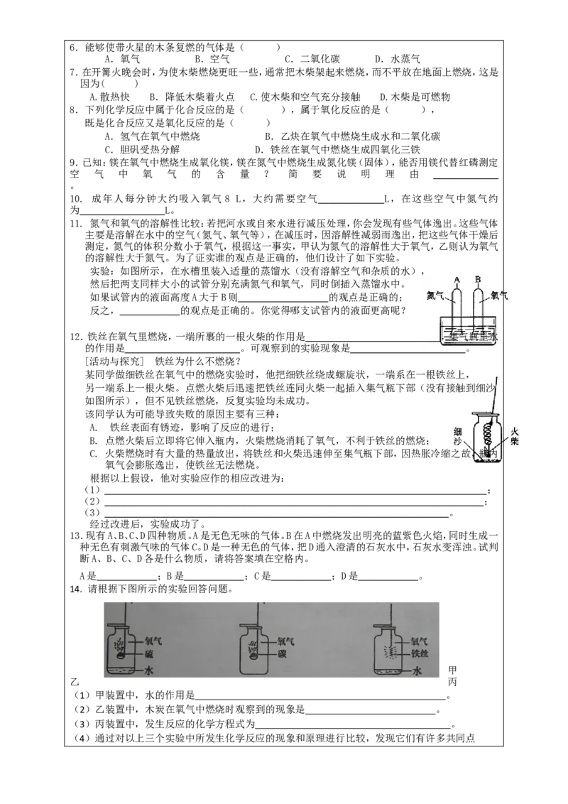 初三化学上册-第二单元-《我们周围的空气》_初中化学_01.人教版初中化学_01.初中化学课件PPT--教案--试题_初中化学&mdash;课件&mdash;教案&mdash;试题-推荐_9年级上课件教案试题_9年级上教案