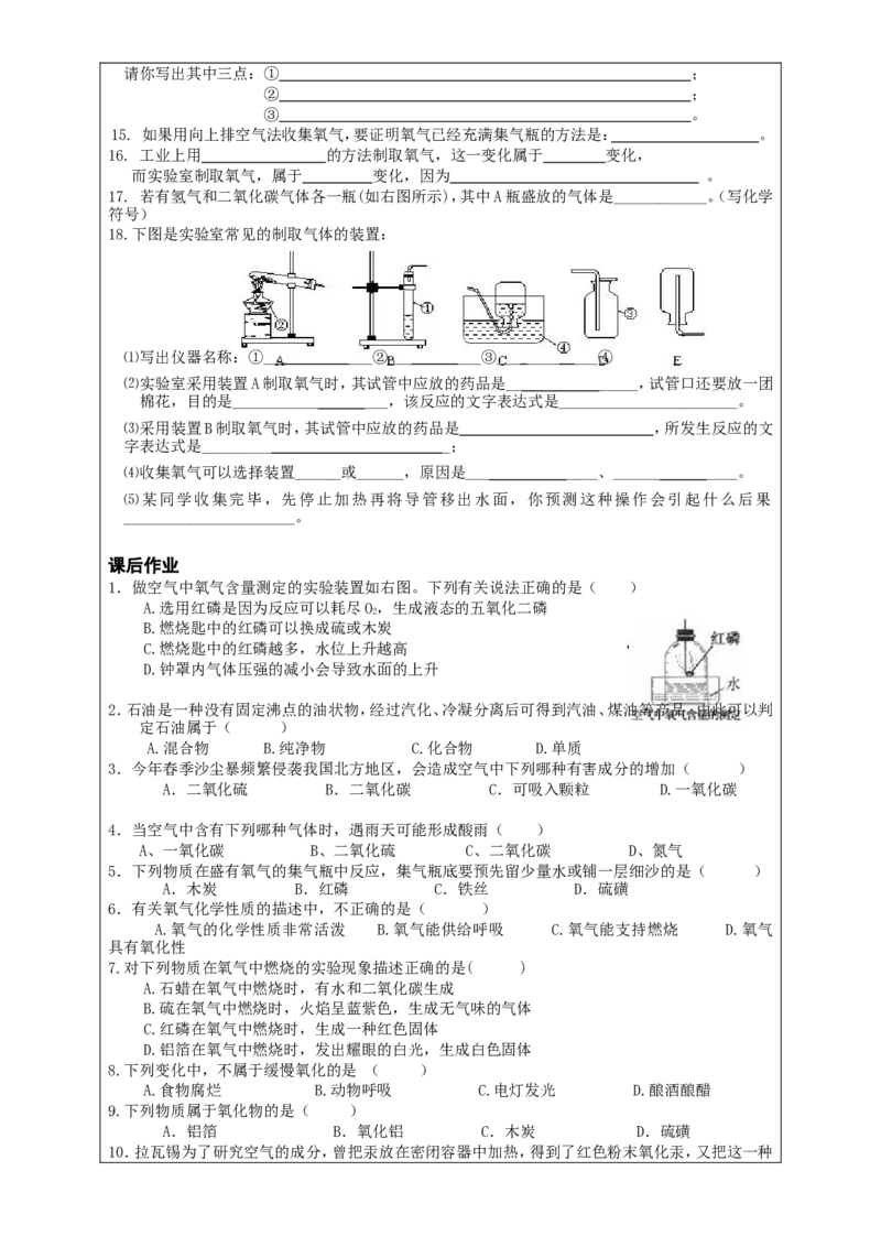 初三化学上册-第二单元-《我们周围的空气》_初中化学_01.人教版初中化学_01.初中化学课件PPT--教案--试题_初中化学&mdash;课件&mdash;教案&mdash;试题-推荐_9年级上课件教案试题_9年级上教案