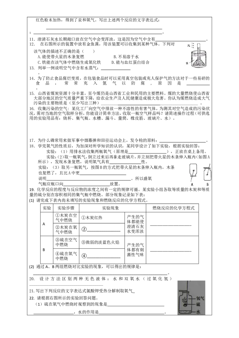 初三化学上册-第二单元-《我们周围的空气》_初中化学_01.人教版初中化学_01.初中化学课件PPT--教案--试题_初中化学&mdash;课件&mdash;教案&mdash;试题-推荐_9年级上课件教案试题_9年级上教案