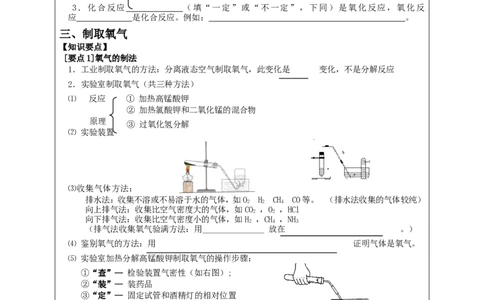 初三化学上册-第二单元-《我们周围的空气》_初中化学_01.人教版初中化学_01.初中化学课件PPT--教案--试题_初中化学&mdash;课件&mdash;教案&mdash;试题-推荐_9年级上课件教案试题_9年级上教案