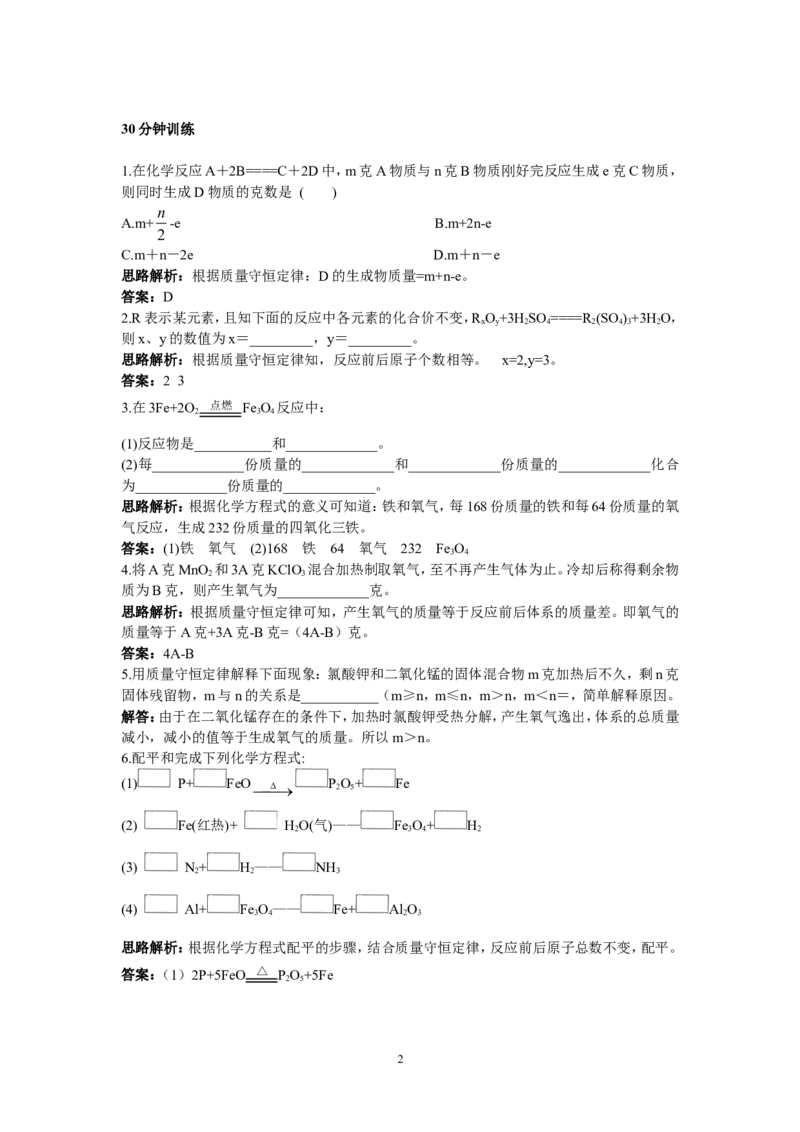 初中化学九年级上册同步练习及答案(第5单元课题2_如何正确书写化学方程式律)_初中化学_01.人教版初中化学_01.初中化学课件PPT--教案--试题_初中化学全套_化学试题