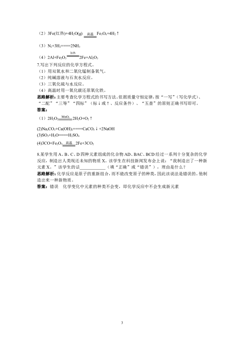 初中化学九年级上册同步练习及答案(第5单元课题2_如何正确书写化学方程式律)_初中化学_01.人教版初中化学_01.初中化学课件PPT--教案--试题_初中化学全套_化学试题