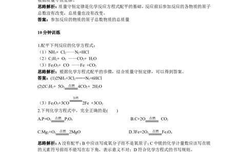 初中化学九年级上册同步练习及答案(第5单元课题2_如何正确书写化学方程式律)_初中化学_01.人教版初中化学_01.初中化学课件PPT--教案--试题_初中化学全套_化学试题