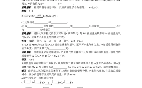 初中化学九年级上册同步练习及答案(第5单元课题2_如何正确书写化学方程式律)_初中化学_01.人教版初中化学_01.初中化学课件PPT--教案--试题_初中化学全套_化学试题
