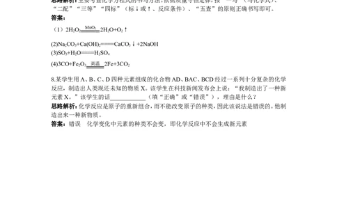 初中化学九年级上册同步练习及答案(第5单元课题2_如何正确书写化学方程式律)_初中化学_01.人教版初中化学_01.初中化学课件PPT--教案--试题_初中化学全套_化学试题