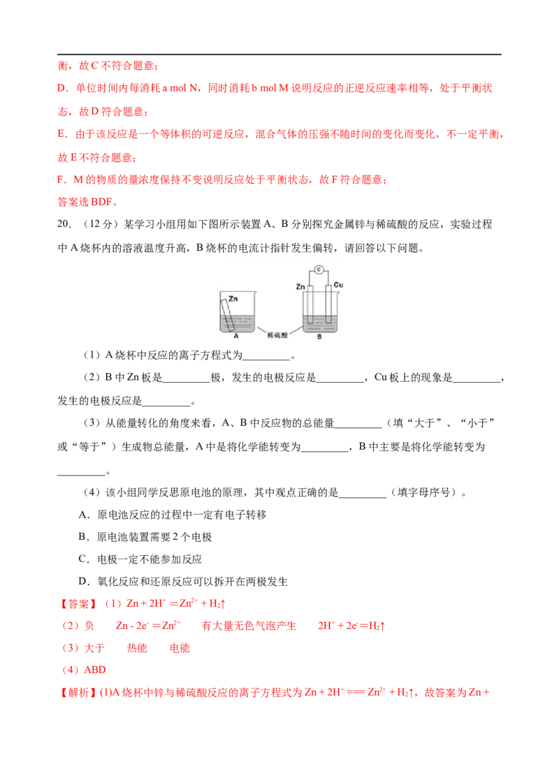 模拟卷05-2019-2020年高一化学高频考题期末组合模拟卷（人教2019必修第二册）（解析版）_高化_2025春-人教版高中化学_02新版高中化学必修二_5.试卷习题_期中期末试卷