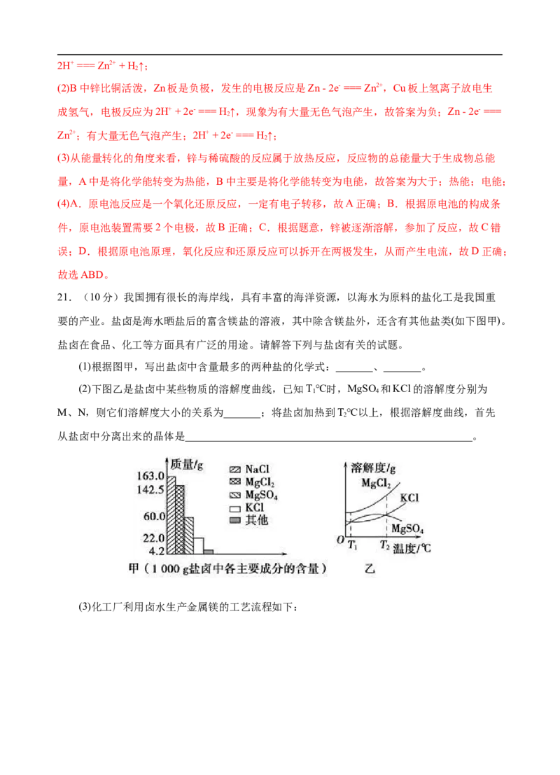 模拟卷05-2019-2020年高一化学高频考题期末组合模拟卷（人教2019必修第二册）（解析版）_高化_2025春-人教版高中化学_02新版高中化学必修二_5.试卷习题_期中期末试卷