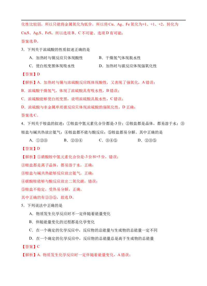 模拟卷05-2019-2020年高一化学高频考题期末组合模拟卷（人教2019必修第二册）（解析版）_高化_2025春-人教版高中化学_02新版高中化学必修二_5.试卷习题_期中期末试卷