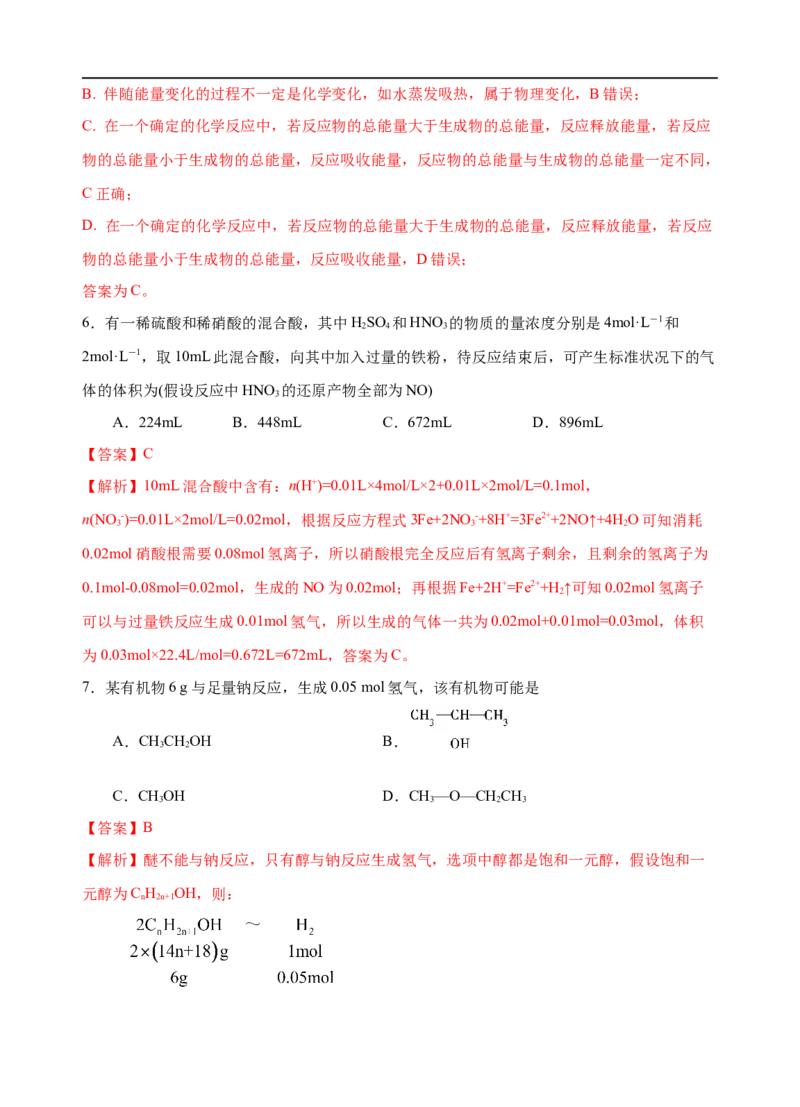 模拟卷05-2019-2020年高一化学高频考题期末组合模拟卷（人教2019必修第二册）（解析版）_高化_2025春-人教版高中化学_02新版高中化学必修二_5.试卷习题_期中期末试卷