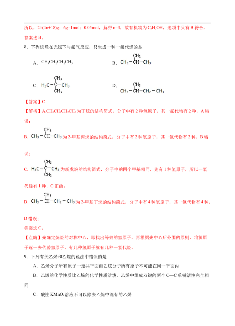 模拟卷05-2019-2020年高一化学高频考题期末组合模拟卷（人教2019必修第二册）（解析版）_高化_2025春-人教版高中化学_02新版高中化学必修二_5.试卷习题_期中期末试卷