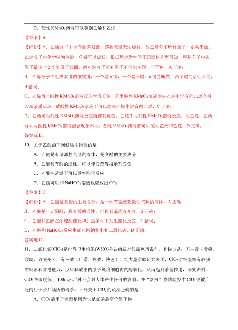 模拟卷05-2019-2020年高一化学高频考题期末组合模拟卷（人教2019必修第二册）（解析版）_高化_2025春-人教版高中化学_02新版高中化学必修二_5.试卷习题_期中期末试卷