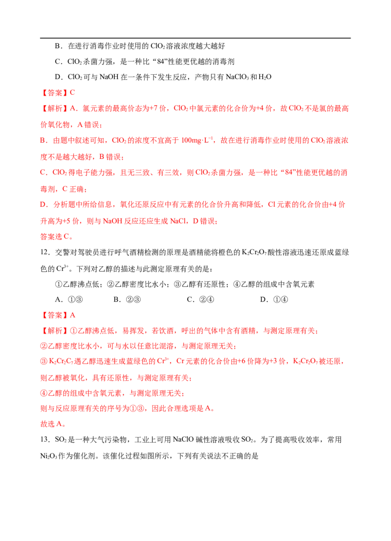 模拟卷05-2019-2020年高一化学高频考题期末组合模拟卷（人教2019必修第二册）（解析版）_高化_2025春-人教版高中化学_02新版高中化学必修二_5.试卷习题_期中期末试卷