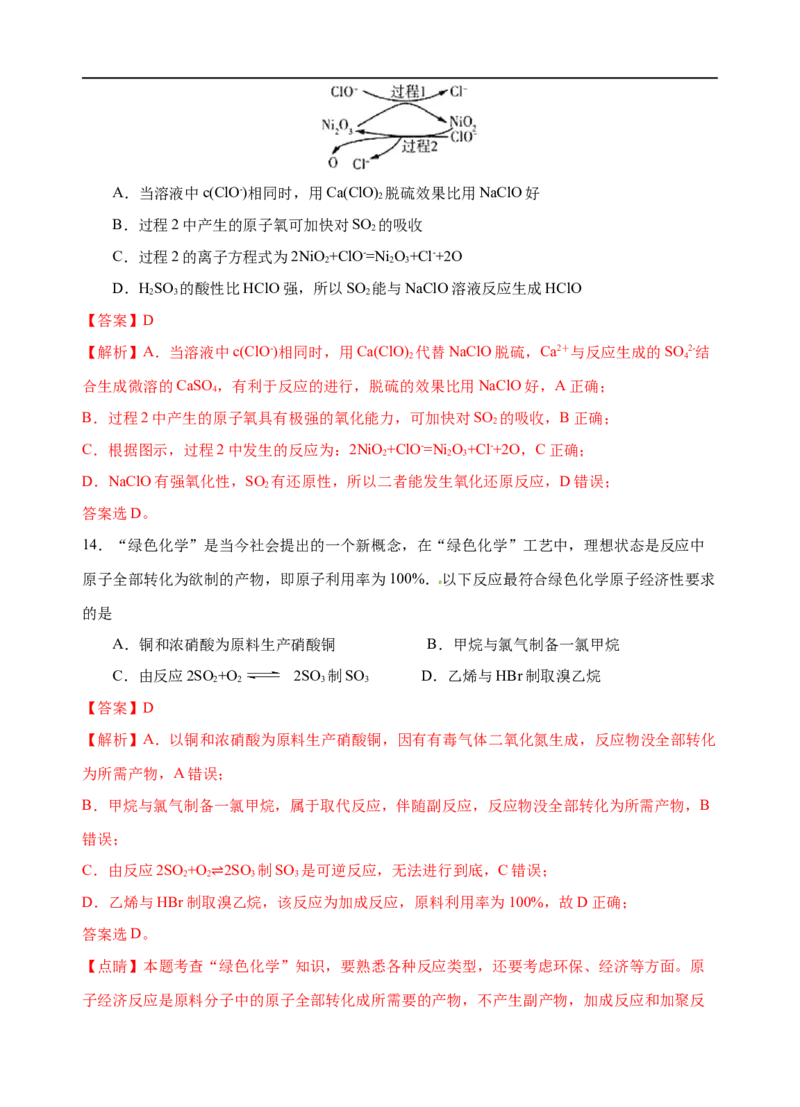 模拟卷05-2019-2020年高一化学高频考题期末组合模拟卷（人教2019必修第二册）（解析版）_高化_2025春-人教版高中化学_02新版高中化学必修二_5.试卷习题_期中期末试卷
