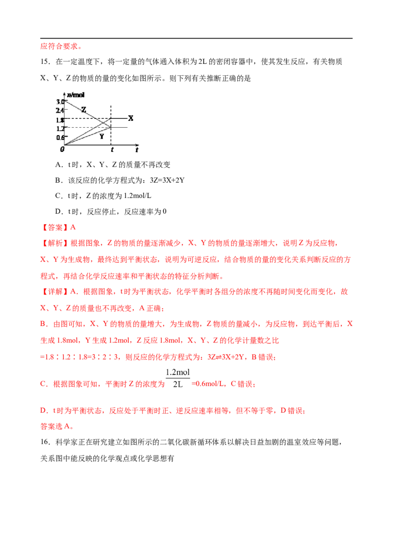 模拟卷05-2019-2020年高一化学高频考题期末组合模拟卷（人教2019必修第二册）（解析版）_高化_2025春-人教版高中化学_02新版高中化学必修二_5.试卷习题_期中期末试卷