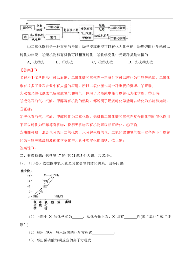 模拟卷05-2019-2020年高一化学高频考题期末组合模拟卷（人教2019必修第二册）（解析版）_高化_2025春-人教版高中化学_02新版高中化学必修二_5.试卷习题_期中期末试卷