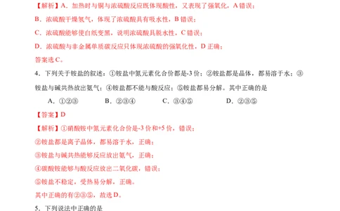 模拟卷05-2019-2020年高一化学高频考题期末组合模拟卷（人教2019必修第二册）（解析版）_高化_2025春-人教版高中化学_02新版高中化学必修二_5.试卷习题_期中期末试卷