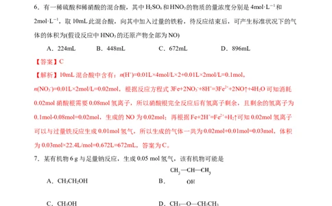 模拟卷05-2019-2020年高一化学高频考题期末组合模拟卷（人教2019必修第二册）（解析版）_高化_2025春-人教版高中化学_02新版高中化学必修二_5.试卷习题_期中期末试卷
