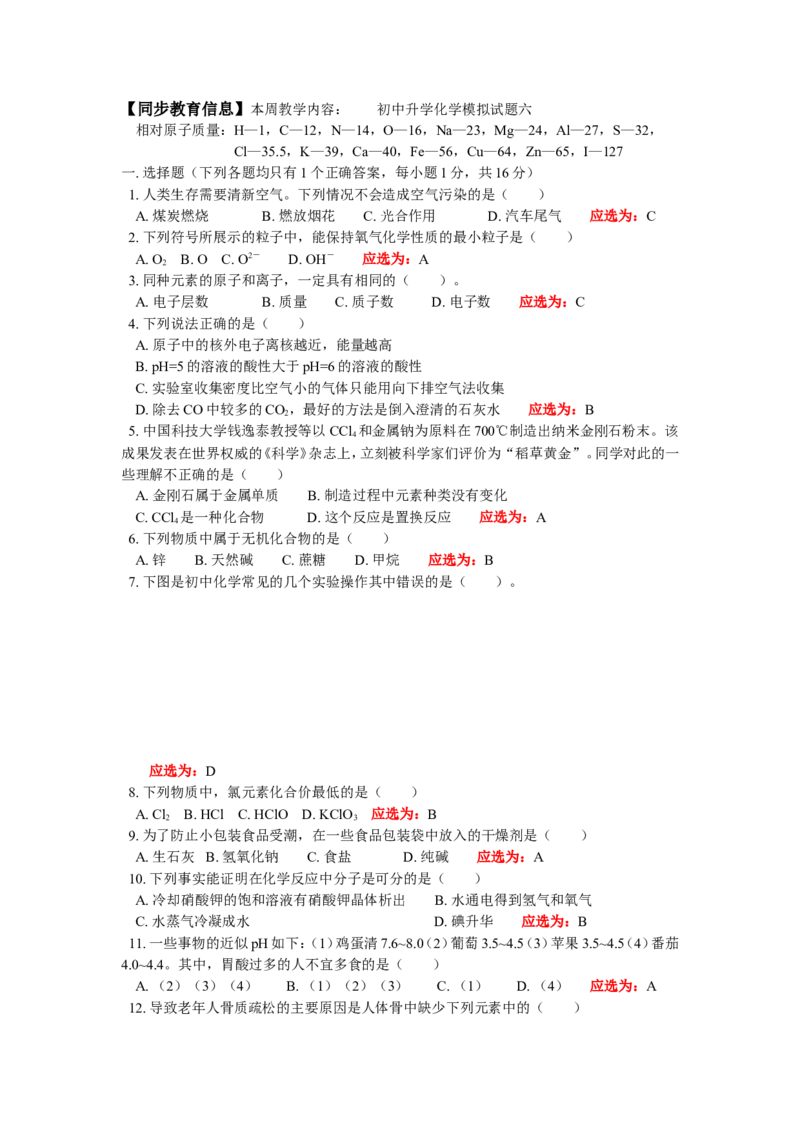 九年级42初中升学化学模拟试题六_初中化学_01.人教版初中化学_01.初中化学课件PPT--教案--试题_初中化学18年试卷_人教版九年级化学上册2018