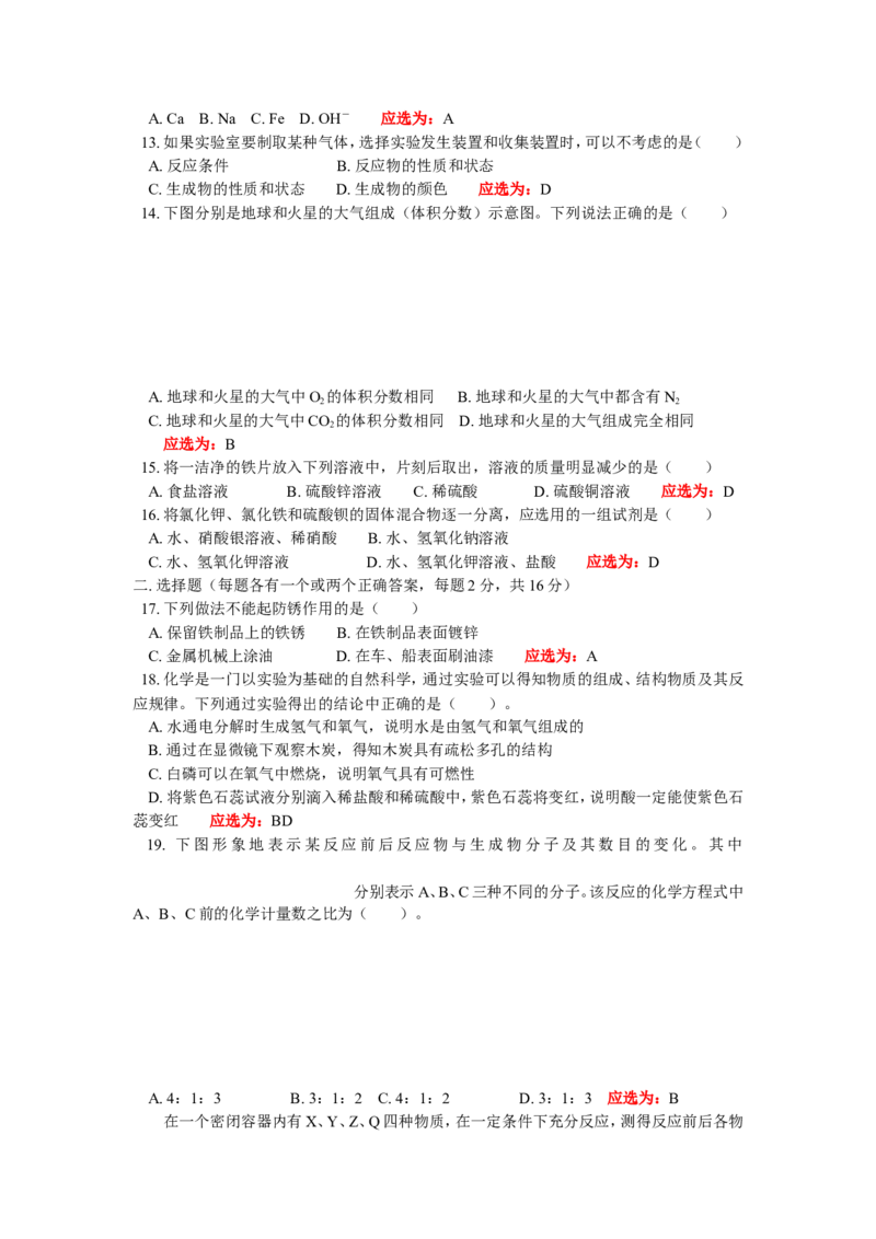 九年级42初中升学化学模拟试题六_初中化学_01.人教版初中化学_01.初中化学课件PPT--教案--试题_初中化学18年试卷_人教版九年级化学上册2018