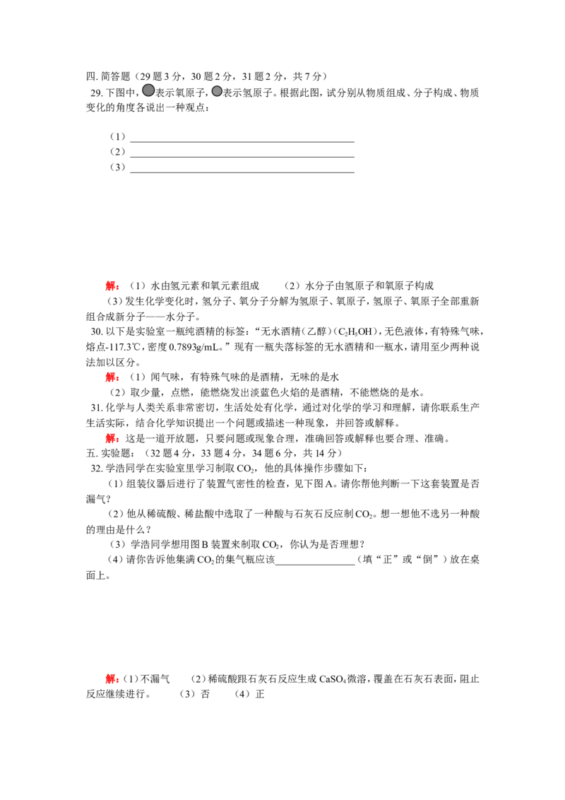 九年级42初中升学化学模拟试题六_初中化学_01.人教版初中化学_01.初中化学课件PPT--教案--试题_初中化学18年试卷_人教版九年级化学上册2018