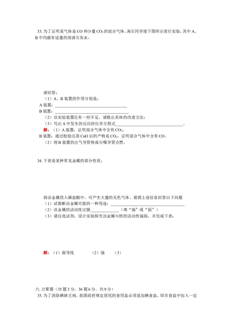 九年级42初中升学化学模拟试题六_初中化学_01.人教版初中化学_01.初中化学课件PPT--教案--试题_初中化学18年试卷_人教版九年级化学上册2018
