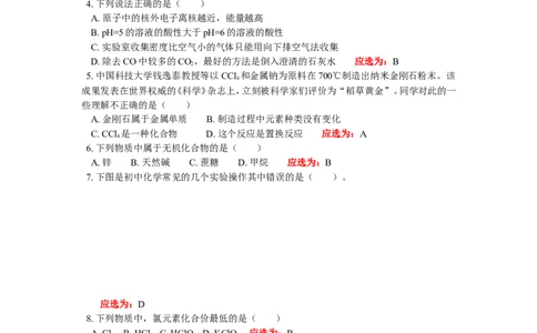 九年级42初中升学化学模拟试题六_初中化学_01.人教版初中化学_01.初中化学课件PPT--教案--试题_初中化学18年试卷_人教版九年级化学上册2018