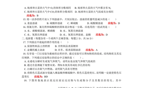 九年级42初中升学化学模拟试题六_初中化学_01.人教版初中化学_01.初中化学课件PPT--教案--试题_初中化学18年试卷_人教版九年级化学上册2018