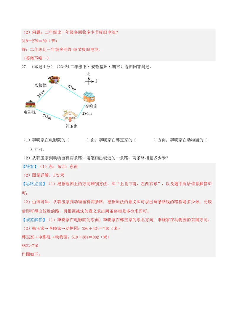 第五单元加与减-（真题汇编）全解全析_26春北师大版数学二下_19、赠送其它资料_二年级数学下册（北师大版）_旧版_二年级数学下册（北师大版）_母题专项练习-K34_2025版