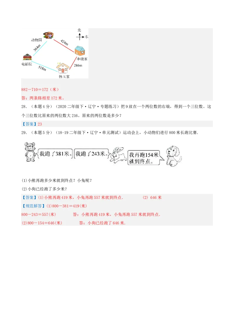 第五单元加与减-（真题汇编）全解全析_26春北师大版数学二下_19、赠送其它资料_二年级数学下册（北师大版）_旧版_二年级数学下册（北师大版）_母题专项练习-K34_2025版