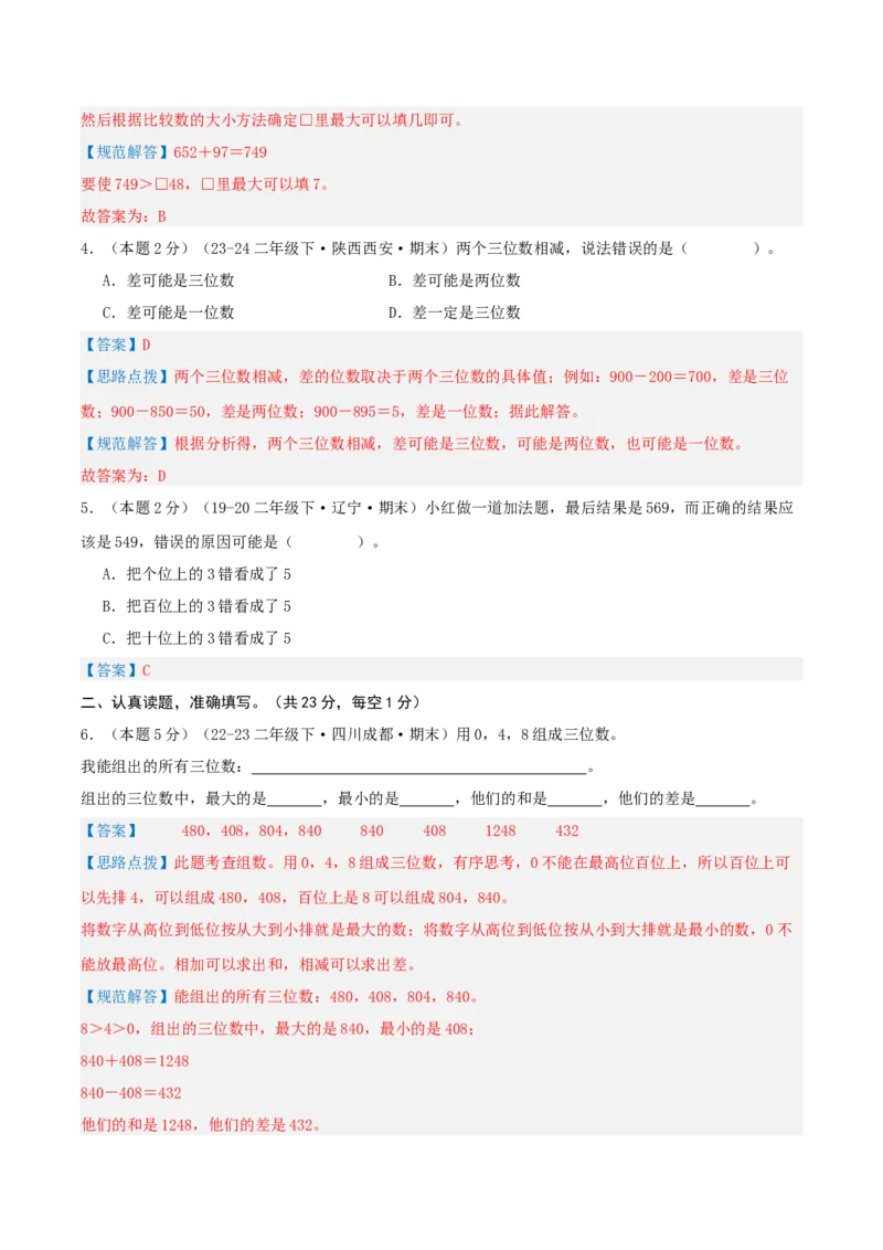 第五单元加与减-（真题汇编）全解全析_26春北师大版数学二下_19、赠送其它资料_二年级数学下册（北师大版）_旧版_二年级数学下册（北师大版）_母题专项练习-K34_2025版